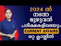 2024  current affairs kerala pscldc 2024lgs2024psc tips and tricks