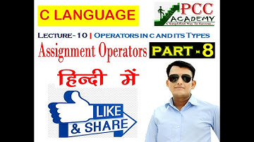 Lecture - 10 | C Operators and its Types Part - 8 (Assignment Operator) PCC ACADEMY CHURU