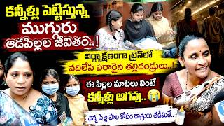 Vizianagaram 3 Sisters Sad Story | Viziangaram news today | iDream