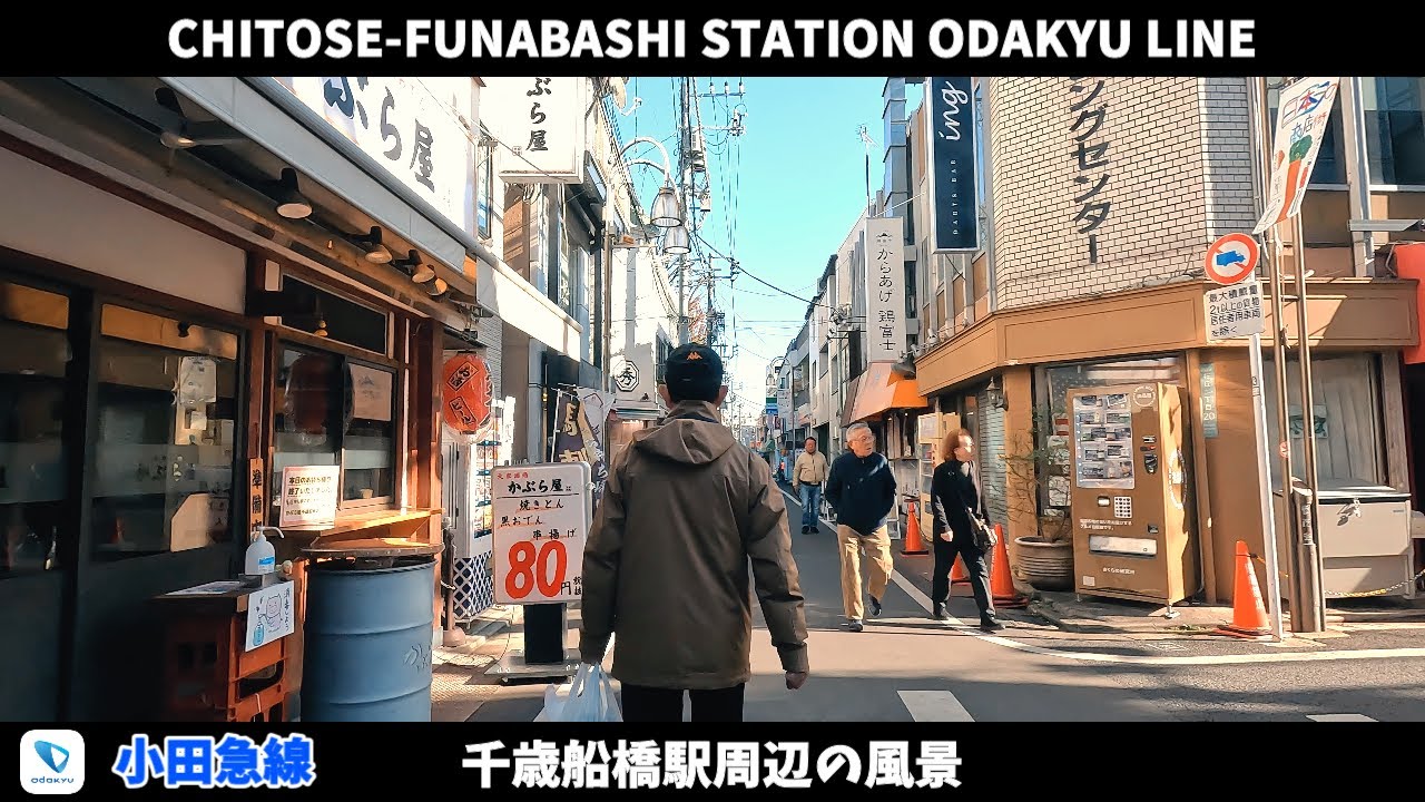 小田急線 千歳船橋駅 駅周辺の風景【4K60FPS】2024年1月 CHITOSE-FUNABASHI STATION ODAKYU LINE