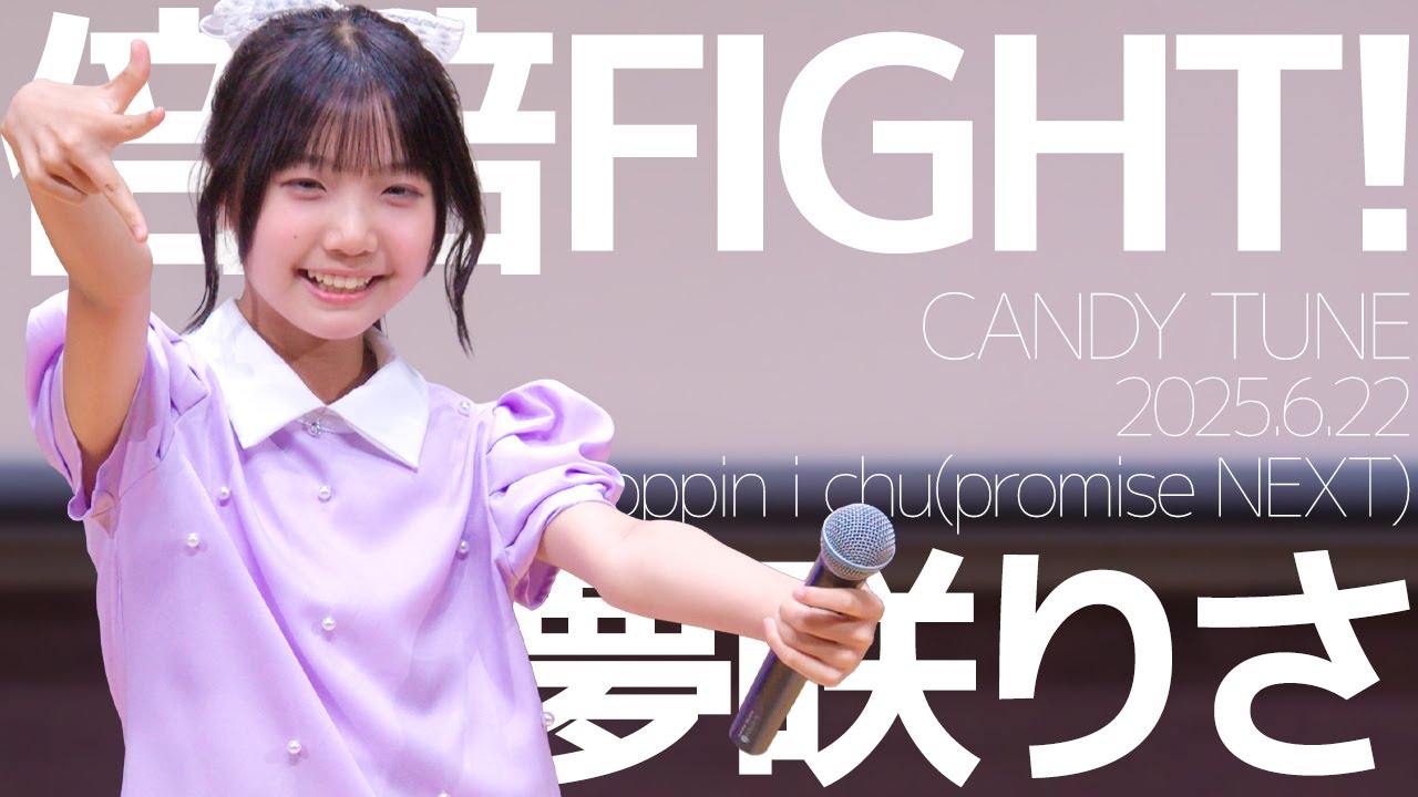 Yumesaki Risa (Risa / poppin i chu) - Double Fight! (CANDY TUNE
