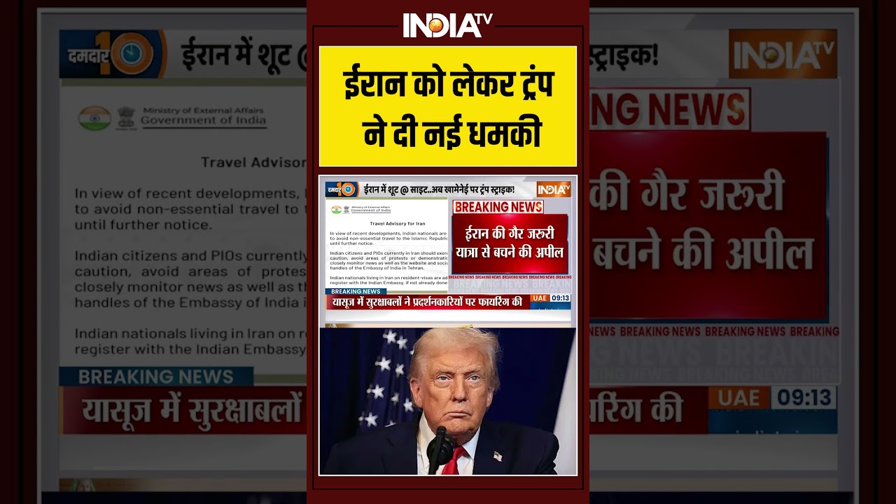 Donald Trump on Iran | ईरान को लेकर ट्रंप ने दी नई धमकी | 
