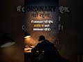 Ordinary नहीं, Extraordinary बनना है 🔥 | Student Motivation | Hindi Motivational Video#motivation