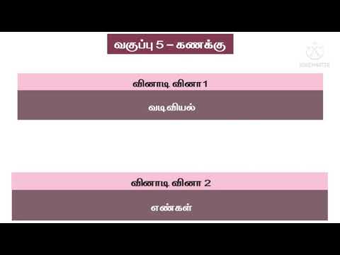5th Maths Quiz 1 and Quiz 2 with Answer key Tamil Medium