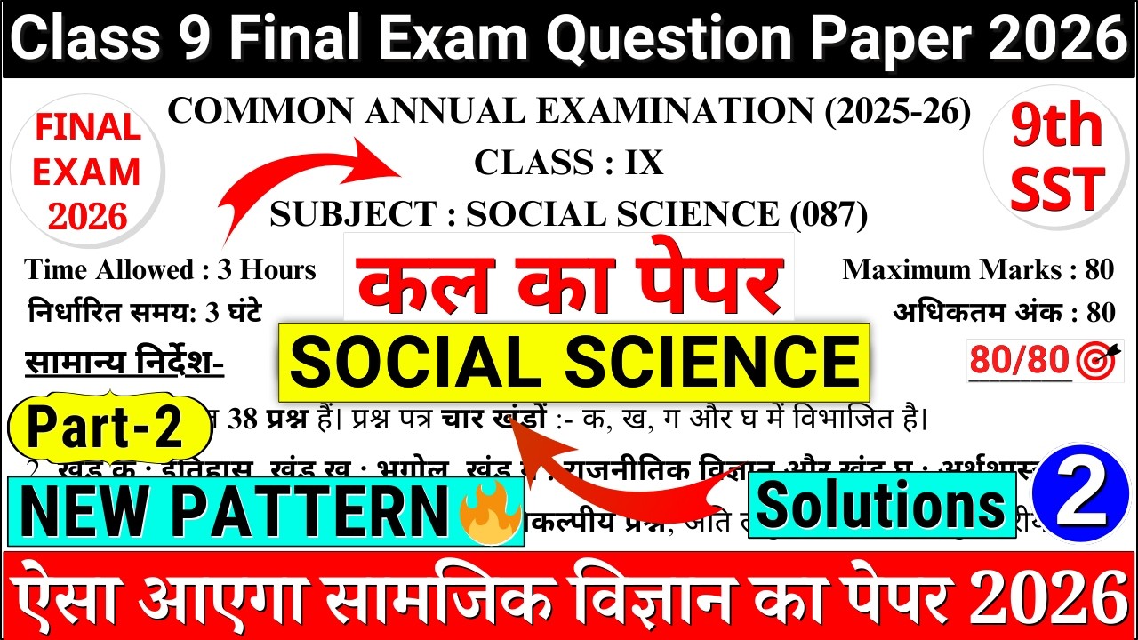 🔥class 9 sst final paper 2026 | class 9 sst final exam paper 2026 |class 9 sst annual paper 2026 p-2