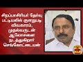 New video by Thanthi TV on YouTube