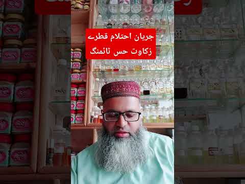 Jaryan Ehtilam Ka Ilaj By Hakeem Hafiz Muhammad Awais Abbasi Jaryankailaj Timing 2025 Desi Ilaj