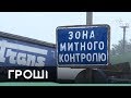 Мільйон за день: стало відомо скільки закарпатські митники клали в свої кишені