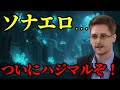 2025年6月、人類が遭遇する古代の真実！スノーデンが暴露する地底文明の警告【 都市伝説 予言 ミステリー 】