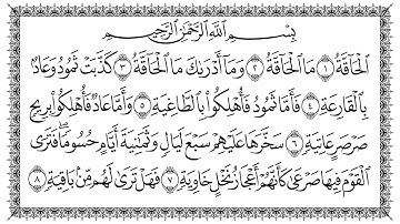 سورة الحاقة 69  Al-Haaqqa   مكتوبة بصوت القارئ سعد الغامدي وجودة فائقة 4K Ultra HD