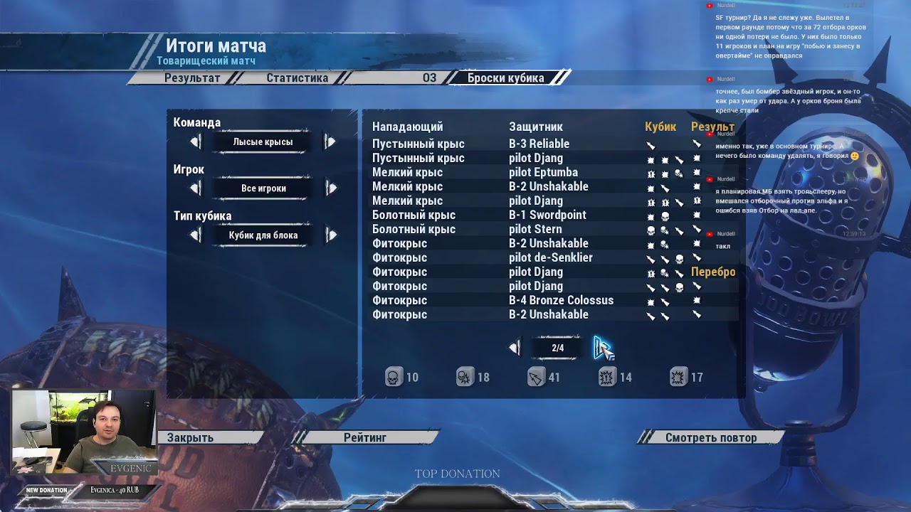 Blood Bowl 2(season22,RUBBL,D1: Beta Ogrobot wing [Nurdell] VS Лысые крысы [lianS])