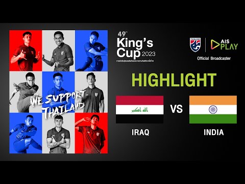 [ไฮไลท์] ทีมชาติอิรัก - ทีมชาติอินเดีย | ฟุตบอล King's Cup 2023