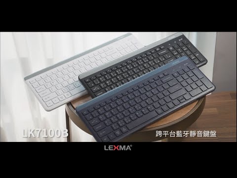 LEXMA LK7100B 無線跨平台藍牙靜音鍵盤 黑、白、夜幕藍