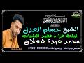 الشيخ حسام العدل ليلة عزاء فقيد الشباب محمد عبدة شعلان تسجيلات اسامة سمير 01001991880