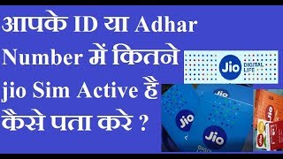 Find out how many jio number  is active in your ID or Adhar Number. screenshot 1
