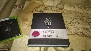 Skyrim Хроники