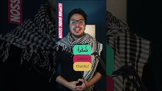 Three ways to say "thank you!" in Arabic