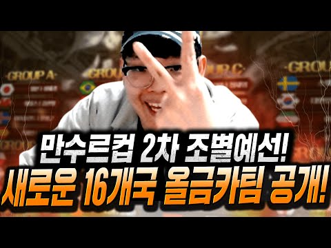 [2부] 드디어 공개된 이란, <strong>토고</strong> 올금카팀 서로 붙었다ㅋㅋ [만수르컵 월드컵]피파4