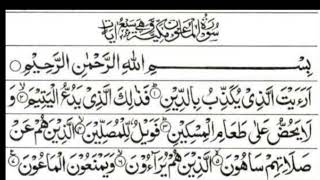 Surah maun, Sura maun, surah Al maun