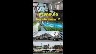 Icondo Salaya 2 The Campus