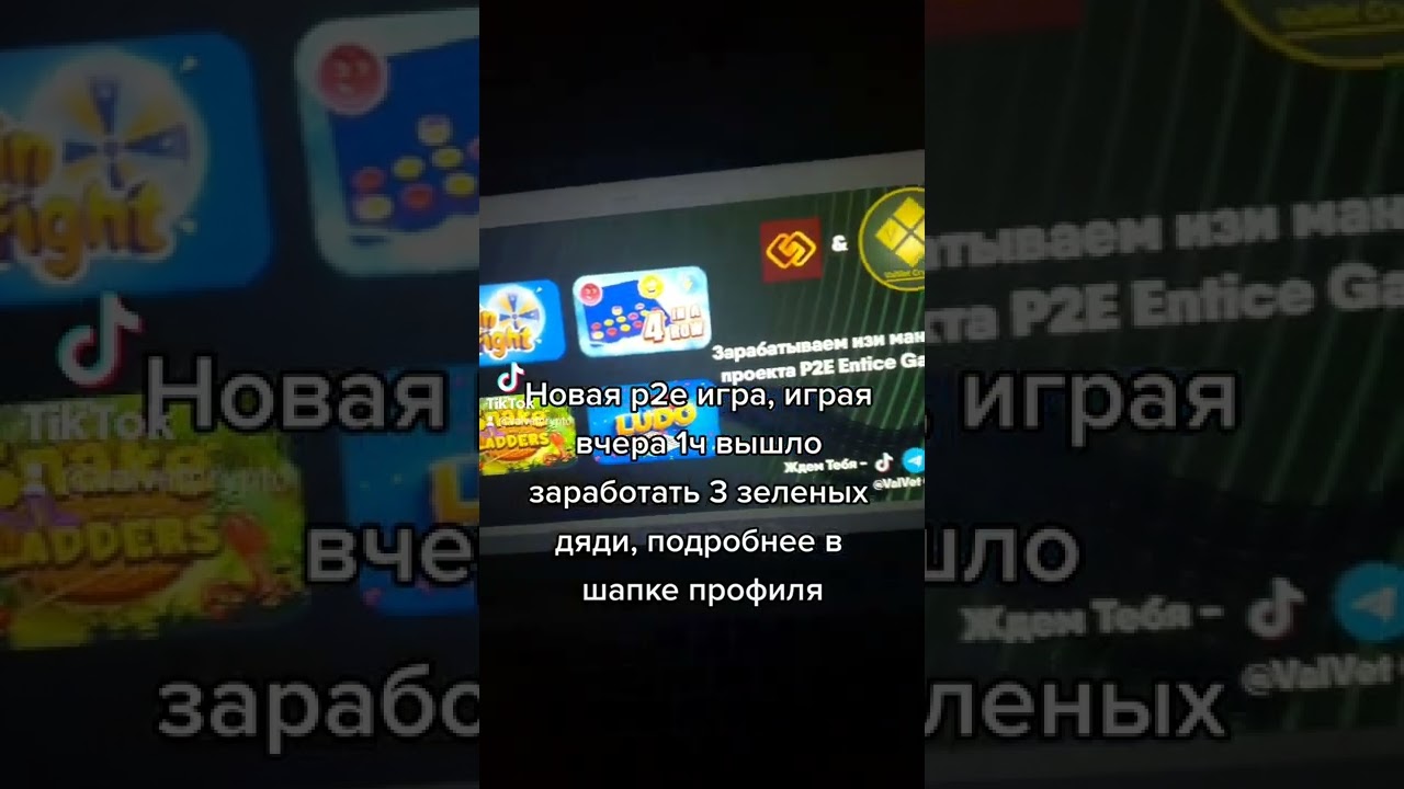 новый p2e проект entice game 