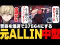 【#ストグラ】中型で警察を最速で37564にする、元ALLIN組の連携が綺麗すぎる【みつき/GTA5/MonD/五十嵐えいむ/みこだよう】