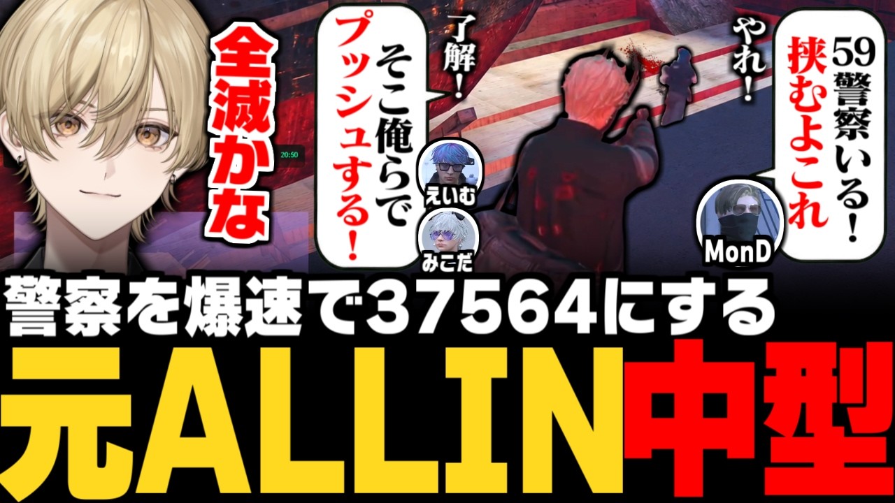 ストグラ】中型で警察を最速で37564にする、元ALLIN組の連携が綺麗