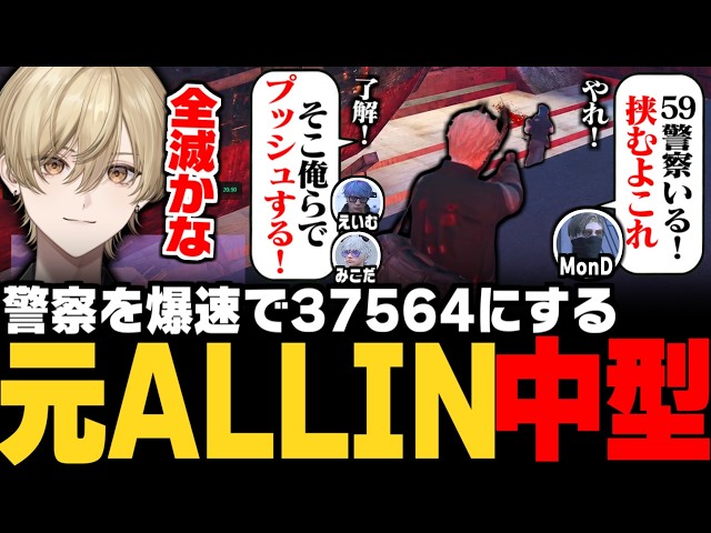 ストグラ】中型で警察を最速で37564にする、元ALLIN組の連携が綺麗