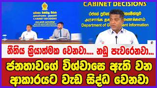 නීතිය ක්‍රියාත්මක වෙනවා.... නඩු පැවරෙනවා...ජනතාවගේ විශ්වාසෙ ඇති වන ආකාරයට වැඩ සිද්ධ වෙනවා