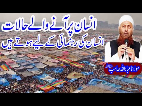 Insan Per Aaney Waley Halat Insan Ki Rehnumai Key Ley Hutey Hain By Mulana Ibadullah SB 