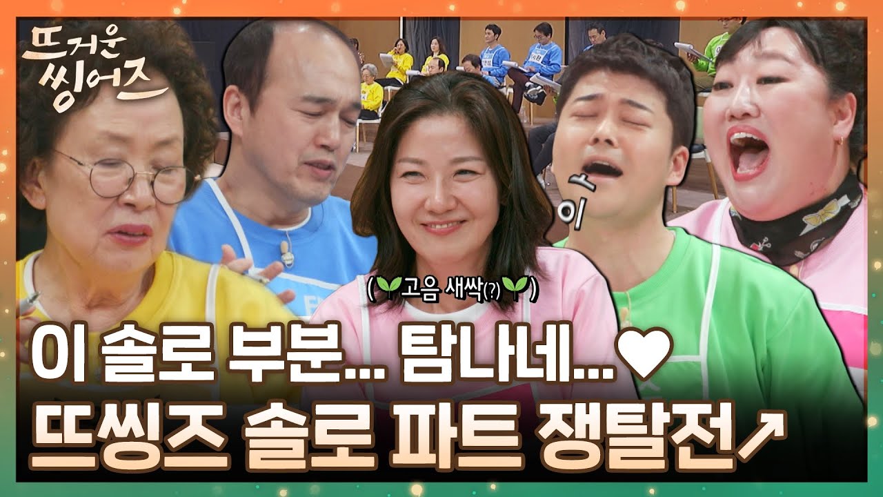 [#확끌립] 도입 장인부터 고음 파트까지! 분위기를 좌우할 합창 솔로 파트 정하기🎵 〈뜨거운 씽어즈(hotsingers)〉 | JTBC 220404 방송