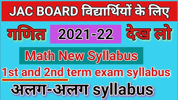 Jac Class-10th New Syllabus| Jac 2021-22  (1st,2nd term Math Syllabus) | Study Definer