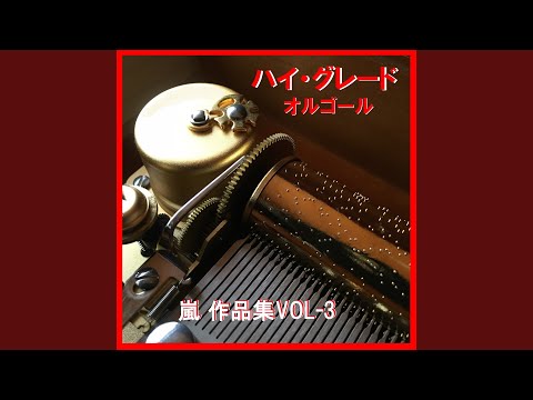 Step and Go Originally Performed By 嵐 （オルゴール）