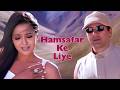Hamsafar Ke Liye (Lyrical Video) - Alka Yagnik | Sunny Deol, Tabu | Jaal: The Trap