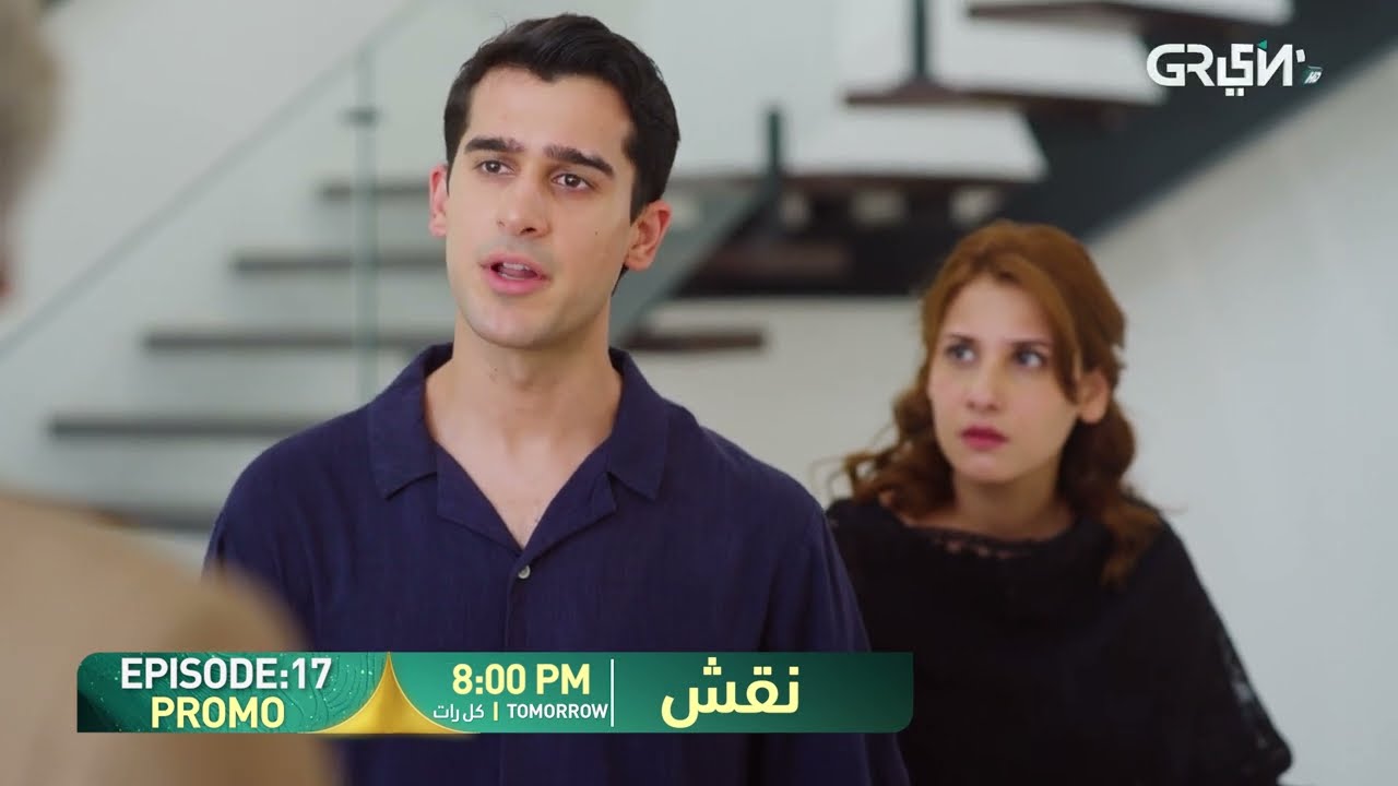 Naqsh Episode 17 Promo | Tomorrow 8:00 PM | Hina Altaf - Sami Khan - Zarrar Khan | Green TV