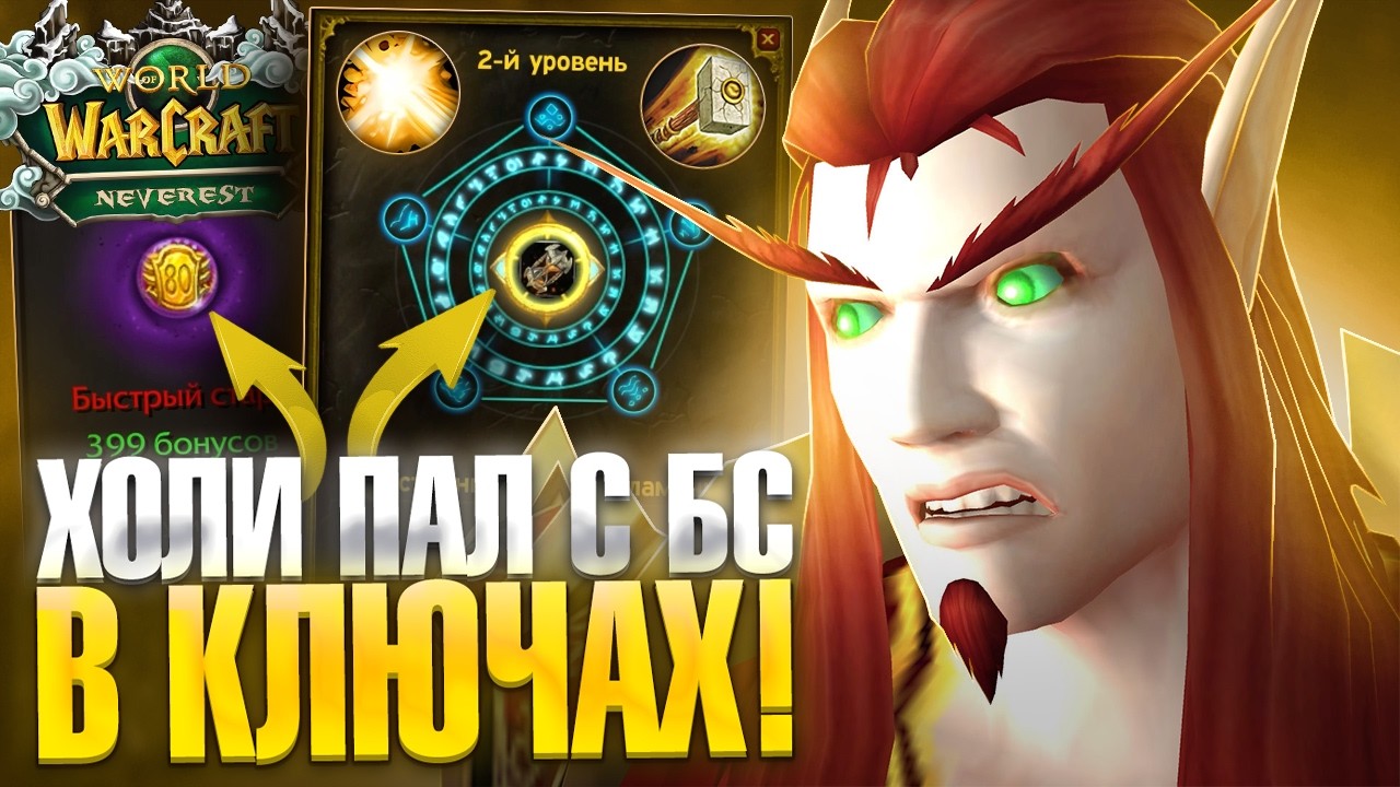 ХОЛИ ПАЛАДИН С 