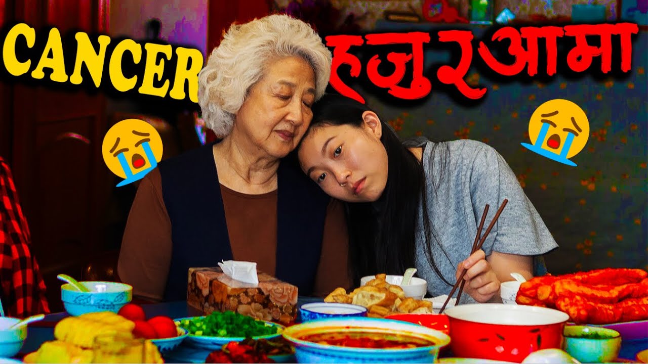 बिरामी हजुरआमा | The Farewell (2019) Movie Explained In Nepali by Laltin