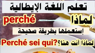 تعلم اللغة الإيطالية. مباشر البارحة على التيك توك  لتحسين طريقة التحدث باللغة الإيطالية.