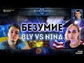 АРЕНА СМЕРТЕЙ: Безумное 1x1 противостояние Bly (зерг, Украина) vs Nina (протосс, США) в StarCraft II