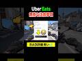 Uberお客様の要望に応えられない配達。。#ubereats配達員 #ubereats #uberdriver #ウーバーイーツ配達員