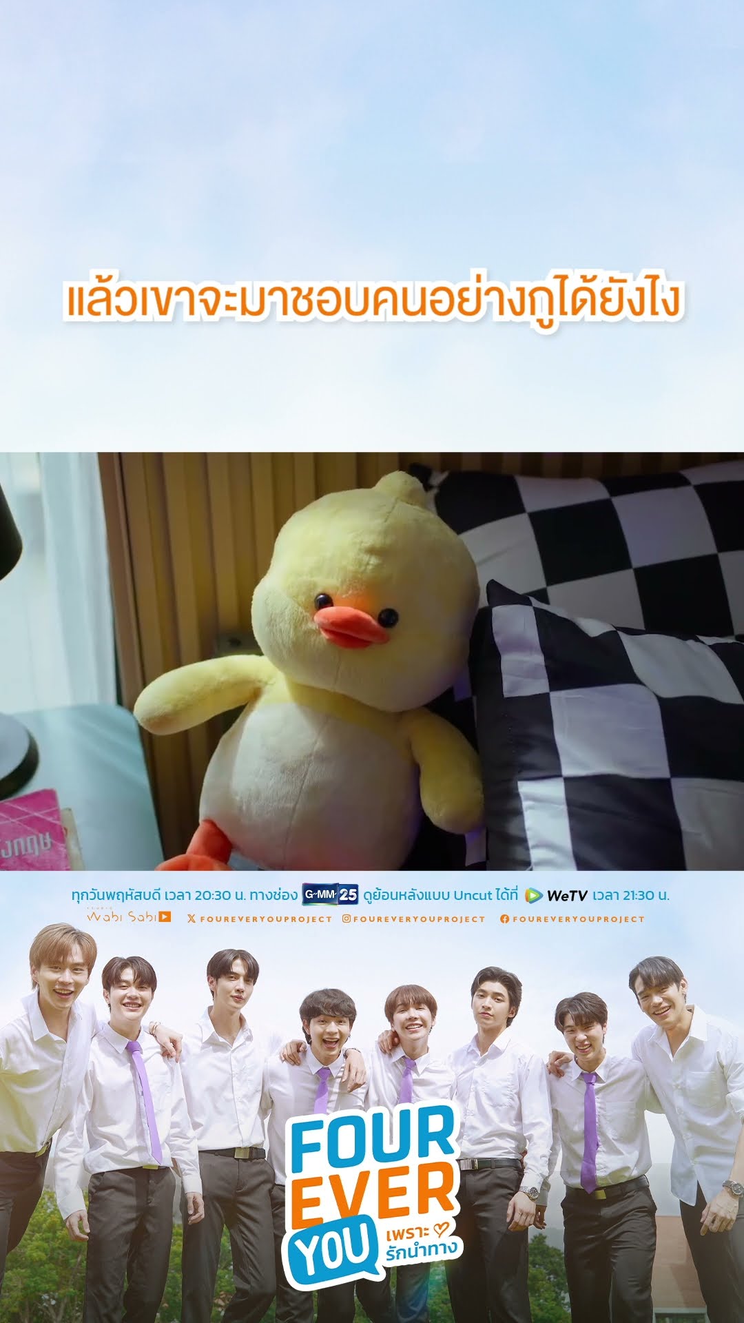 แล้วเขาจะมาชอบคนอย่างกูได้ยังไง | #Shorts CLIP #FourEverYou #เพราะรักนำทาง | GMM25