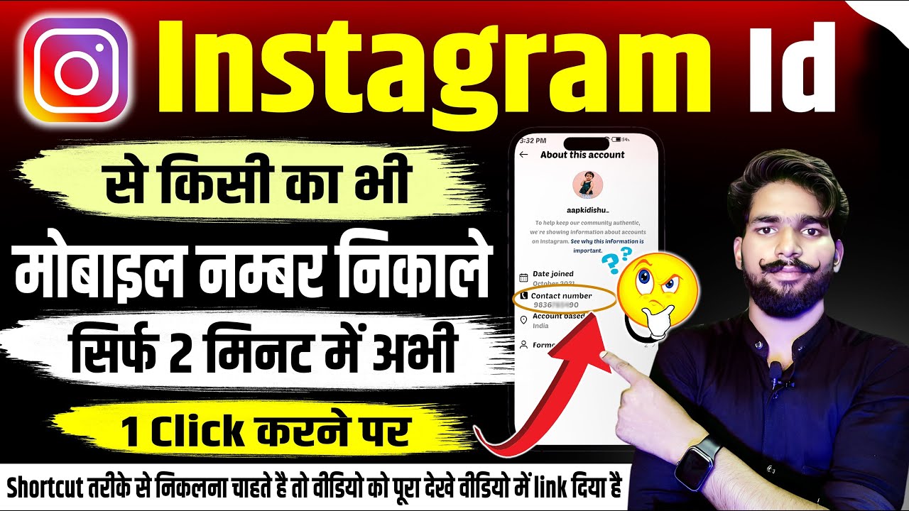 Instagram se mobile number kaise nikale | Instagram id se kisi ka bhi number kaise nikale 2023 | 😱