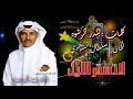 خـالد عبدالـرحمن لا تستـر الليل والقمرة HD 
