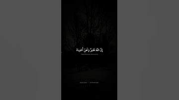 لَقَدْ سَمِعَ اللَّهُ قَوْلَ الَّذِينَ قَالُوا إِنَّ اللَّهَ | محمد صديق المنشاوي | سورة ال عمران