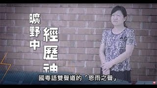 電視節目 TV1414 曠野中經歷神 (HD粵語) (烏干達系列)