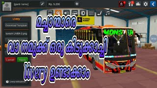 Bus stimulatorൽ സ്വന്തമായി livery ഉണ്ടാക്കാം screenshot 5