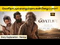 Aadujeevitham the goat life full movie in tamil explanation review  movie explained in tamil