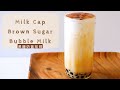 【奶蓋系列】Milk Cap Brown Sugar Bubble Milk|黑糖奶蓋珍珠．風靡全球的飲品