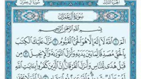 ሱረቱል አል ኢምራን سورة ال عمران የምንችል ቁርአኑን ገልጠን የማንችል እናዳምጥ