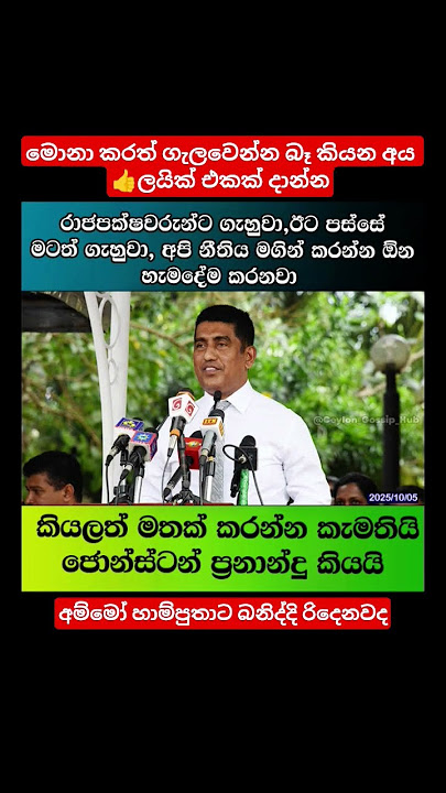 මොලේ කළඳක් නෑ #malimawa #akd #npp